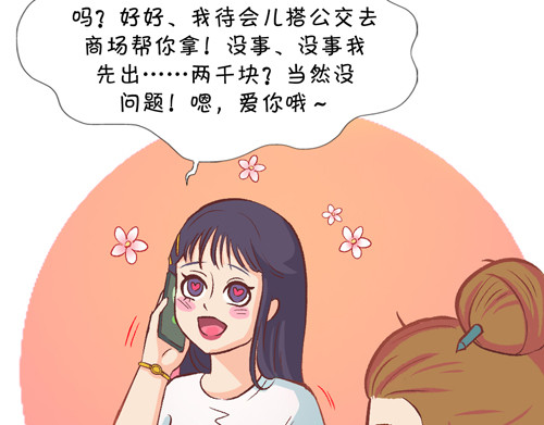 盛女如花 Vol.4 女人当自强……？ 第54页