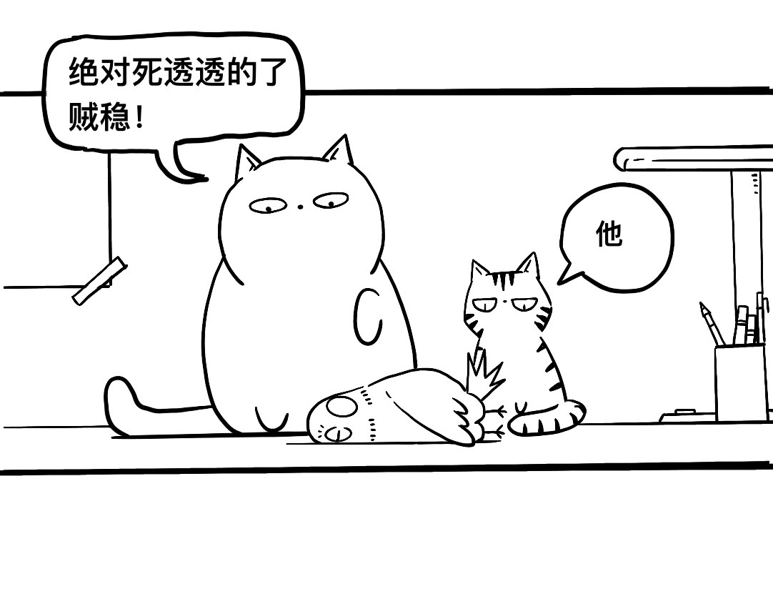 三文与小白 第一话 第11页