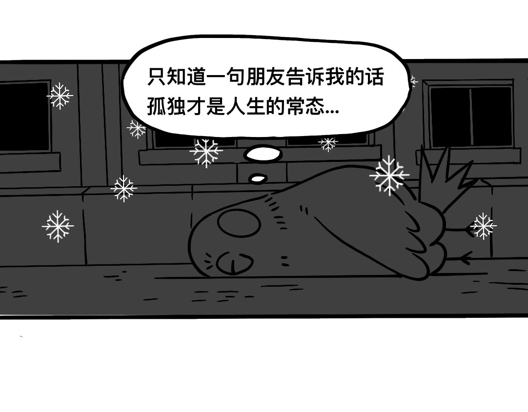 三文与小白 第一话 第18页