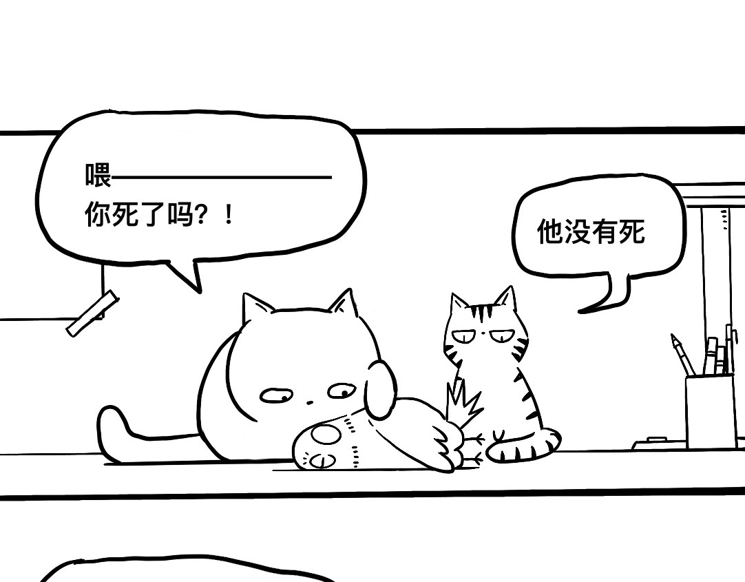 三文与小白 第一话 第9页