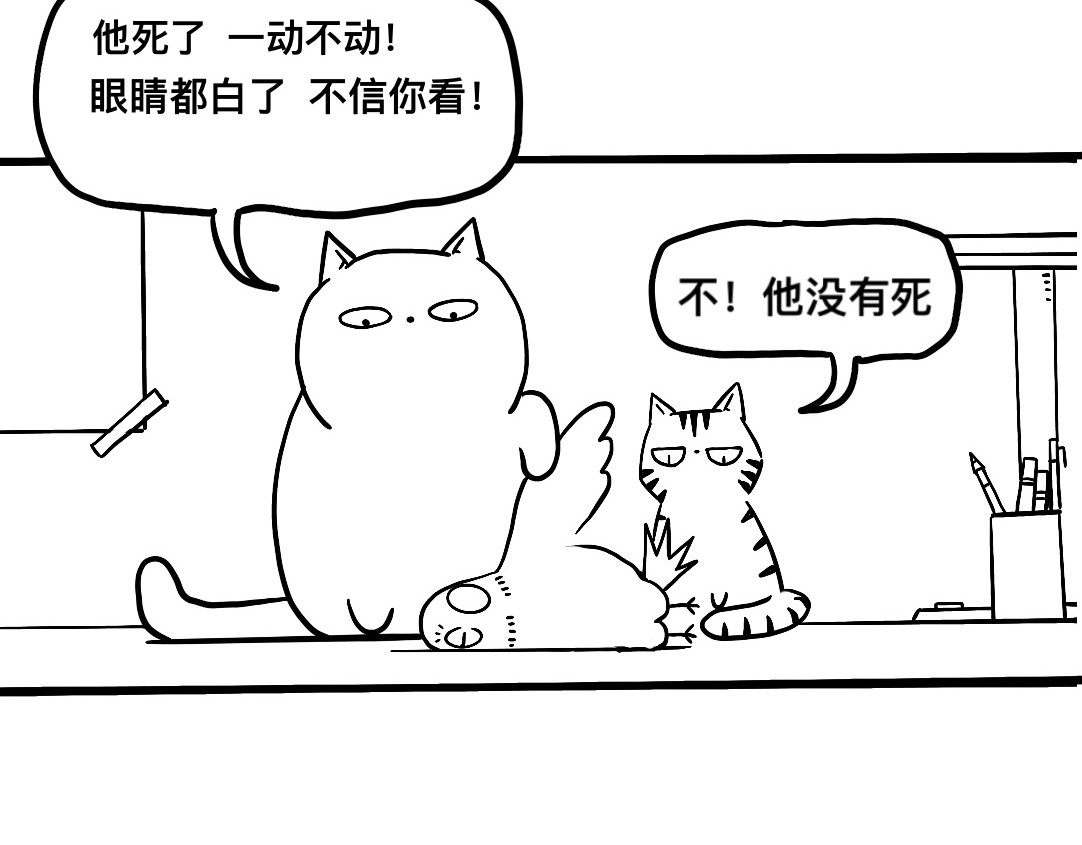 三文与小白 第一话 第10页
