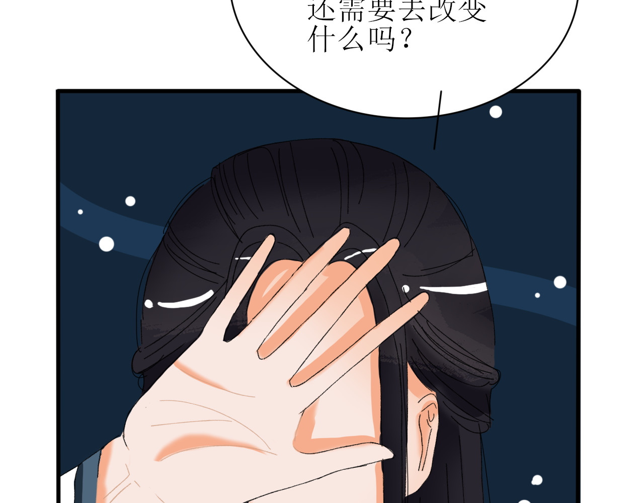 一台戏 终于下定决心！ 第11页