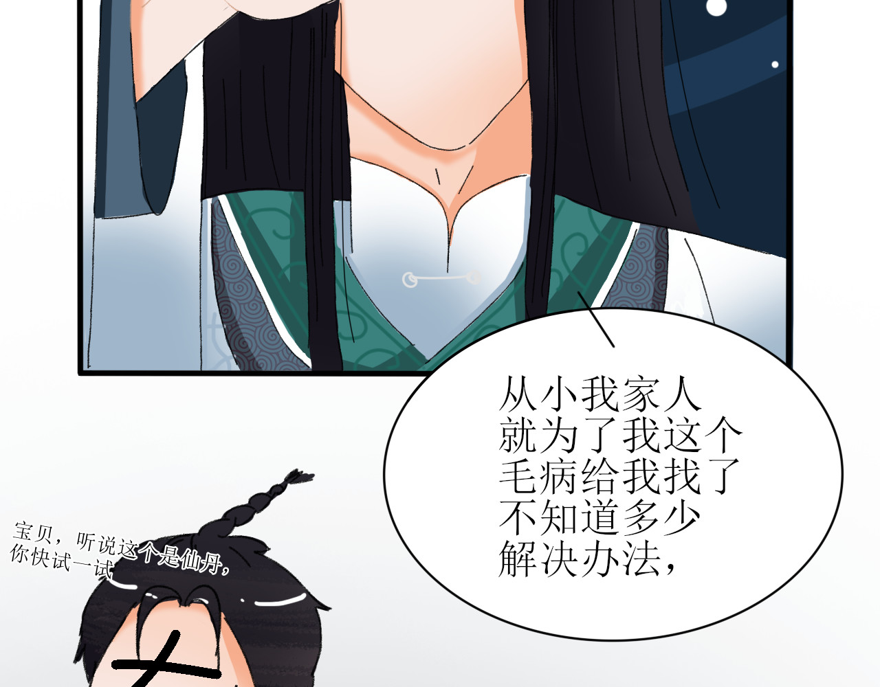 一台戏 终于下定决心！ 第12页