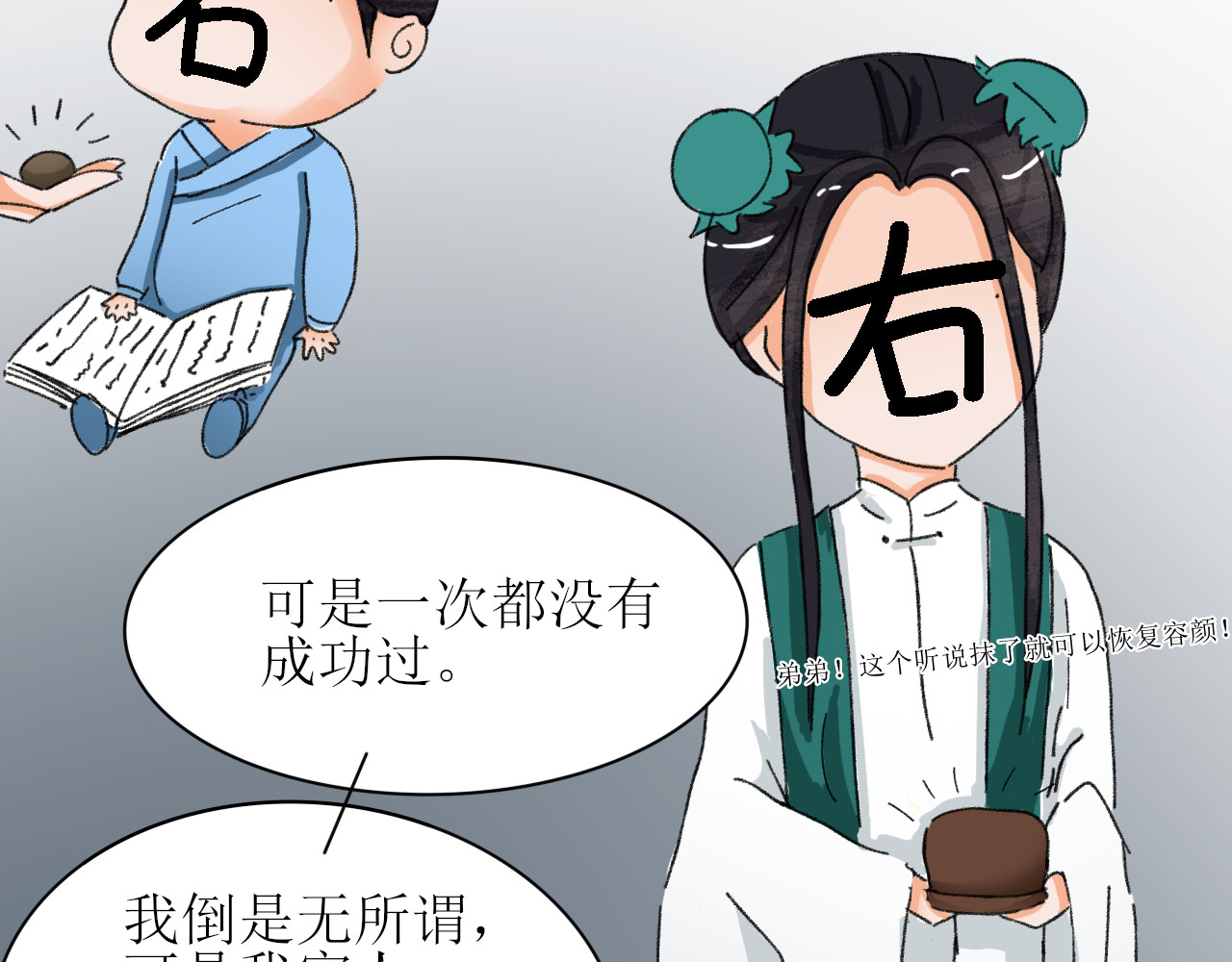 一台戏 终于下定决心！ 第13页