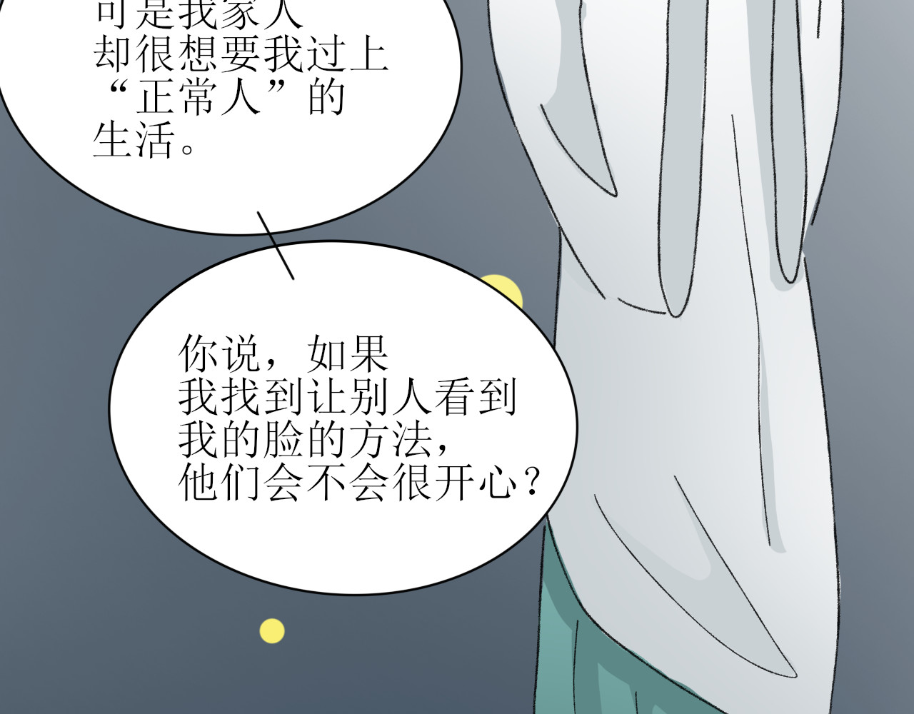 一台戏 终于下定决心！ 第14页