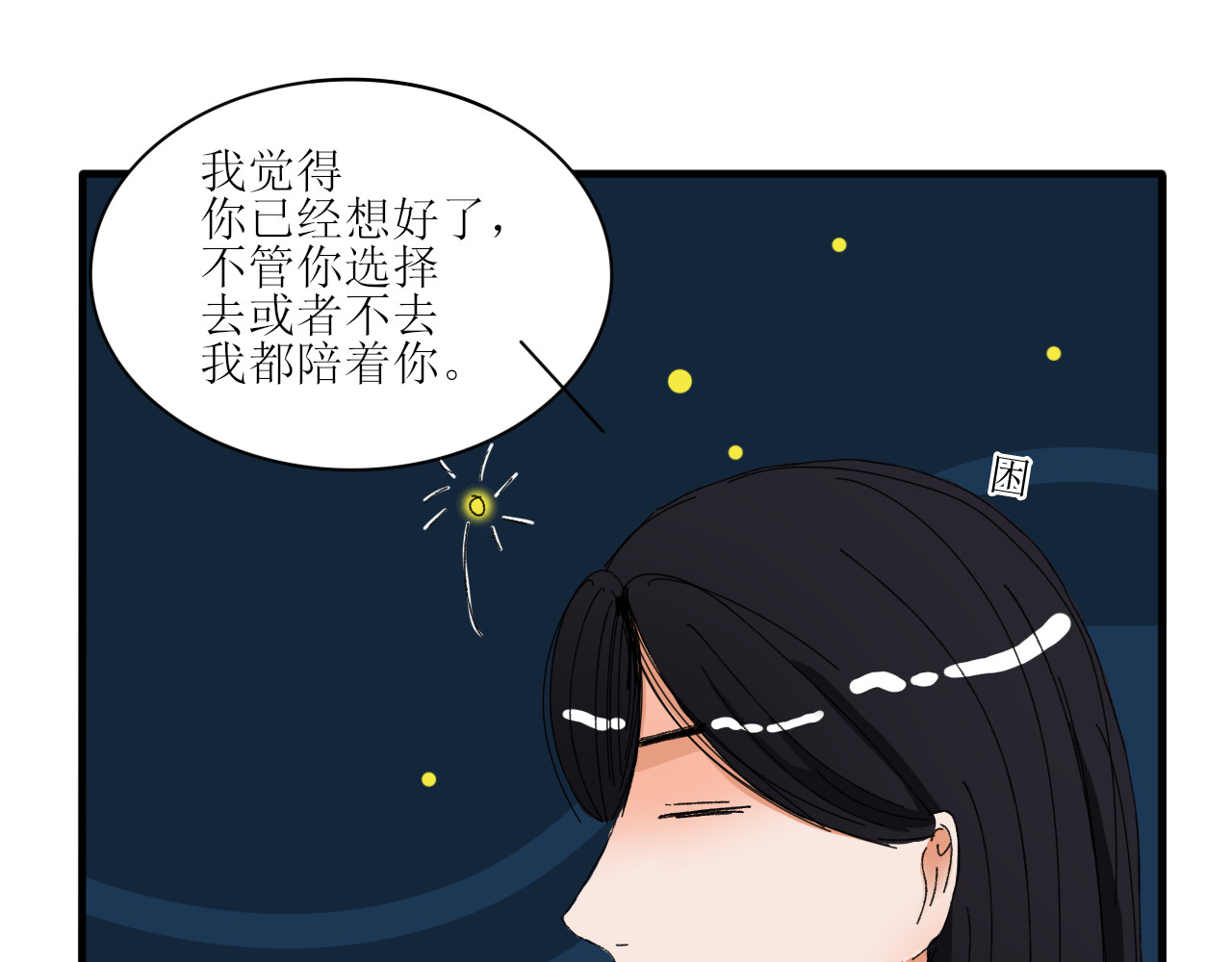 一台戏 终于下定决心！ 第18页