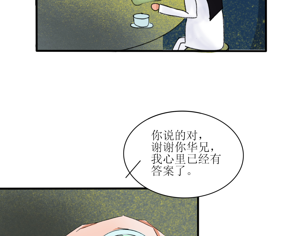 一台戏 终于下定决心！ 第22页