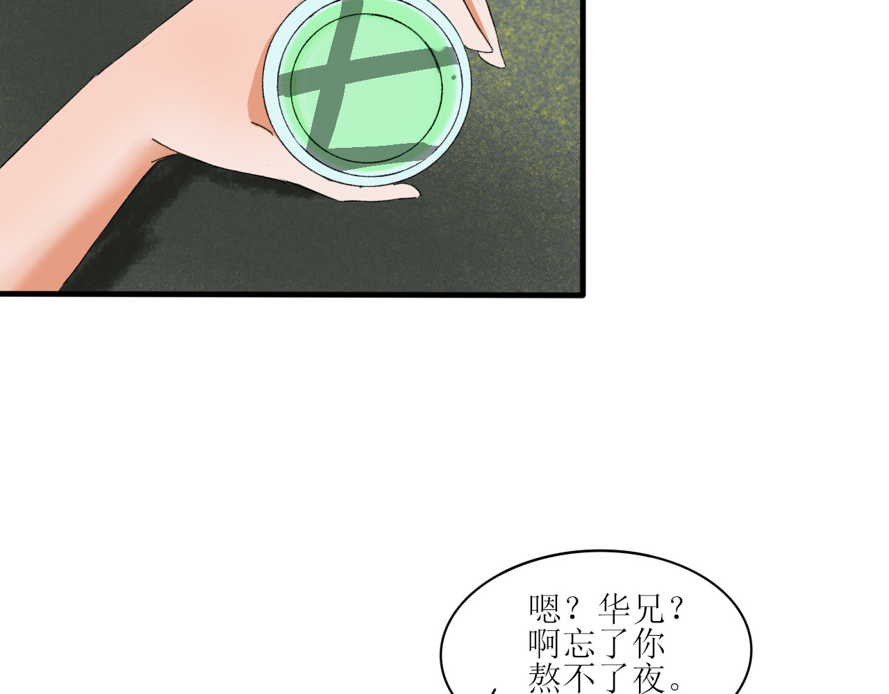 一台戏 终于下定决心！ 第23页