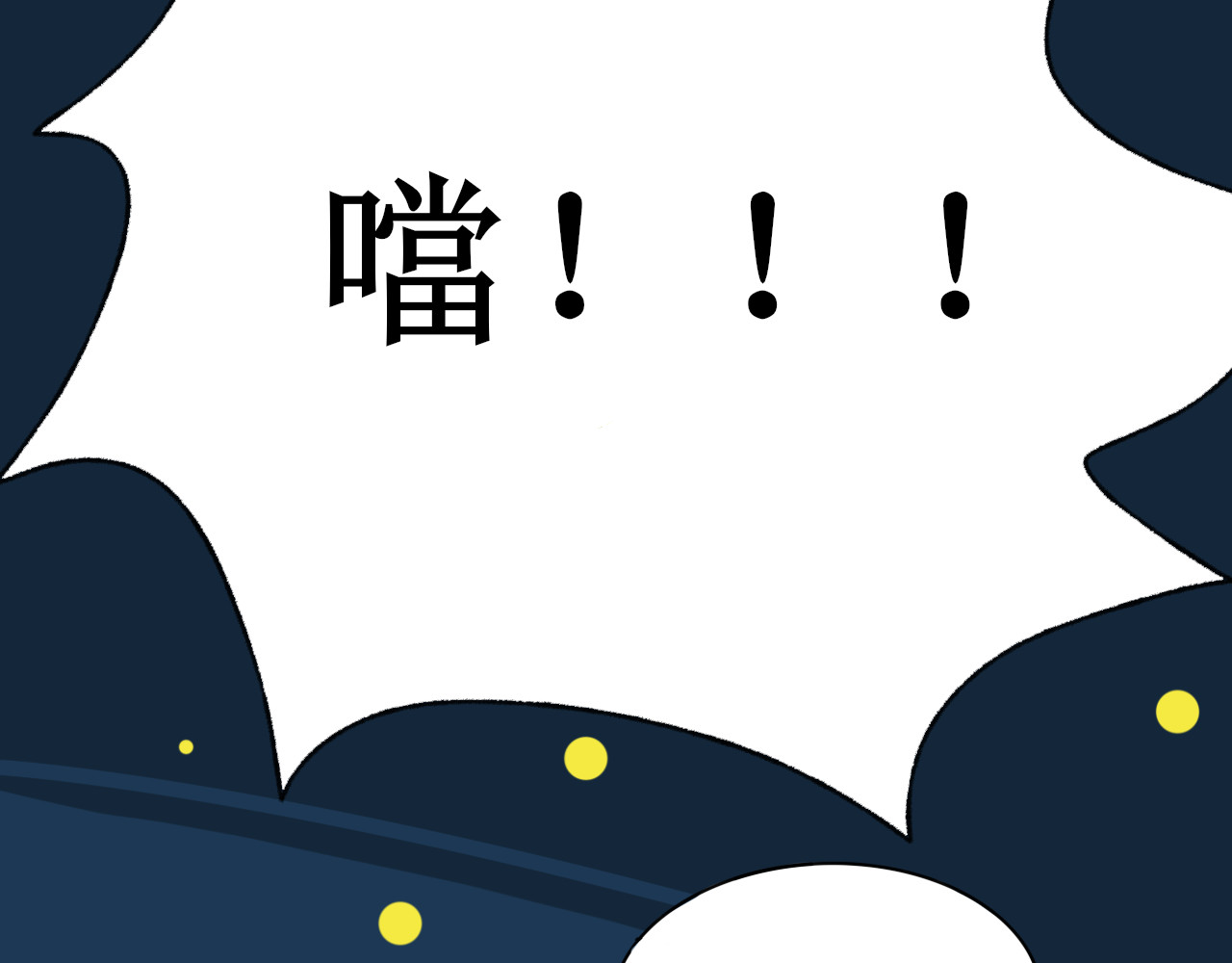 一台戏 终于下定决心！ 第28页