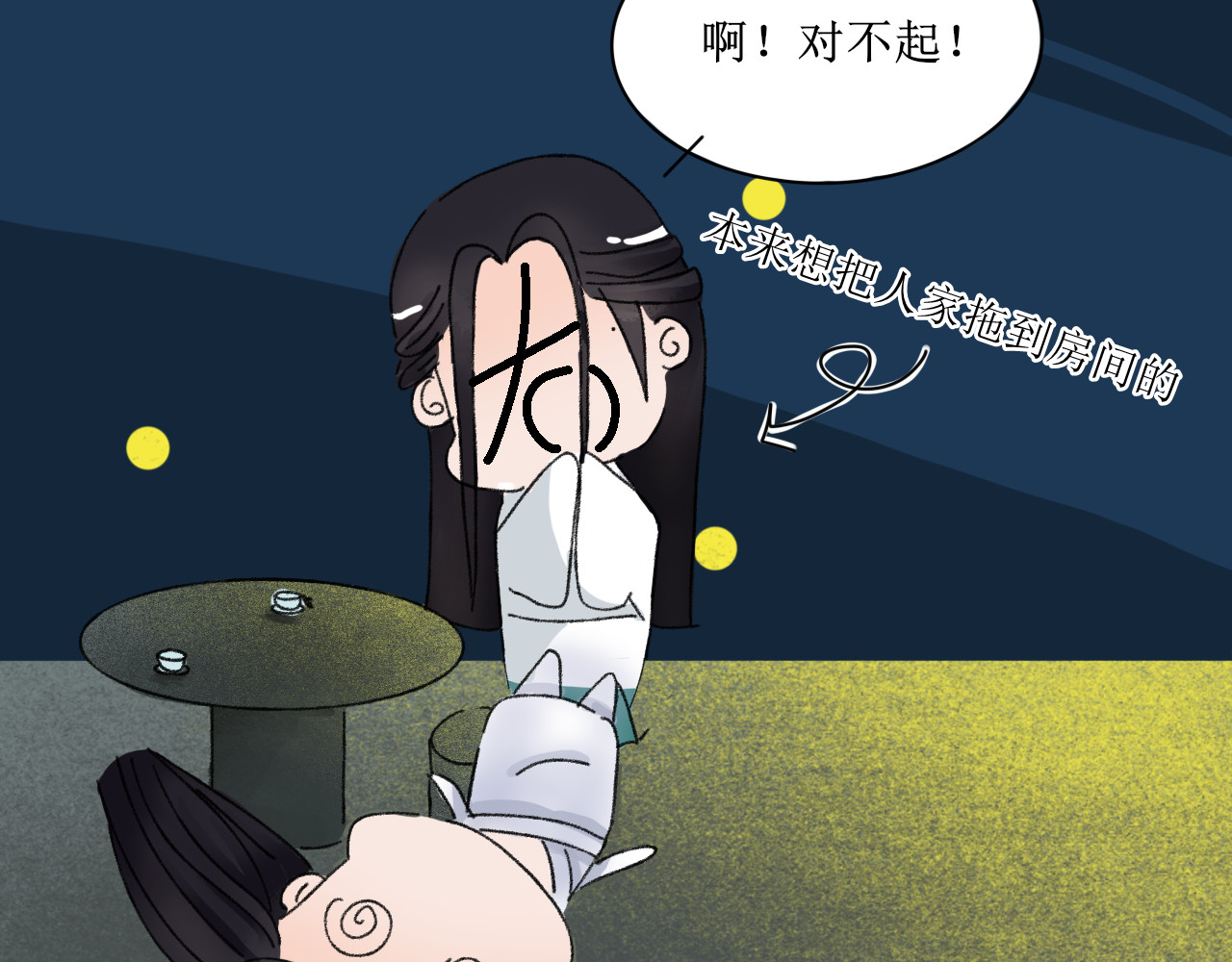 一台戏 终于下定决心！ 第29页