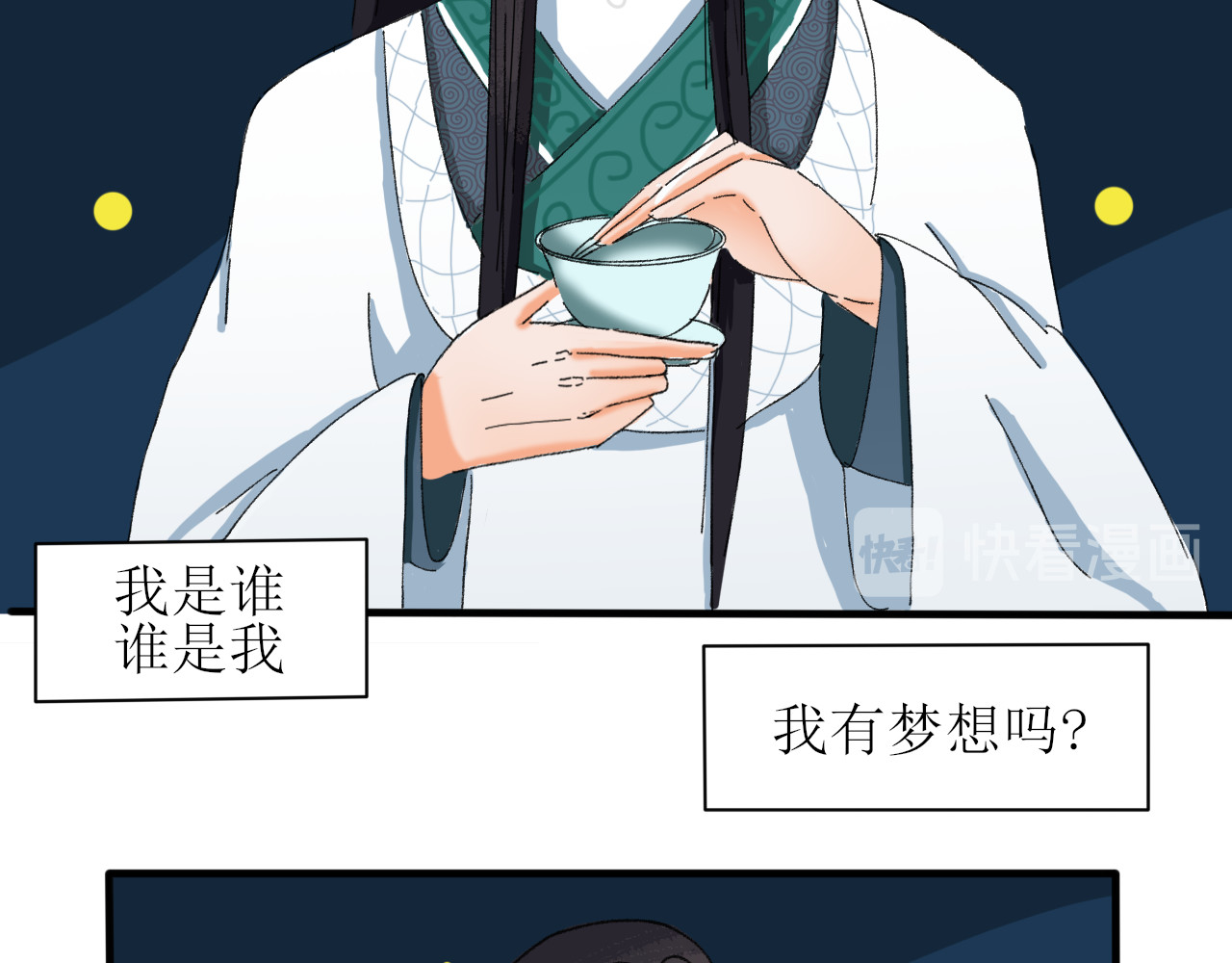一台戏 终于下定决心！ 第4页