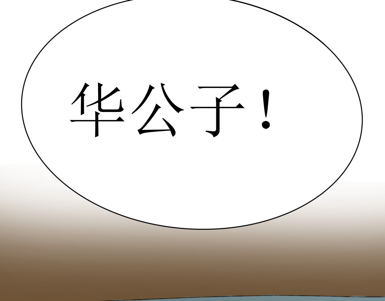 一台戏 终于下定决心！ 第40页