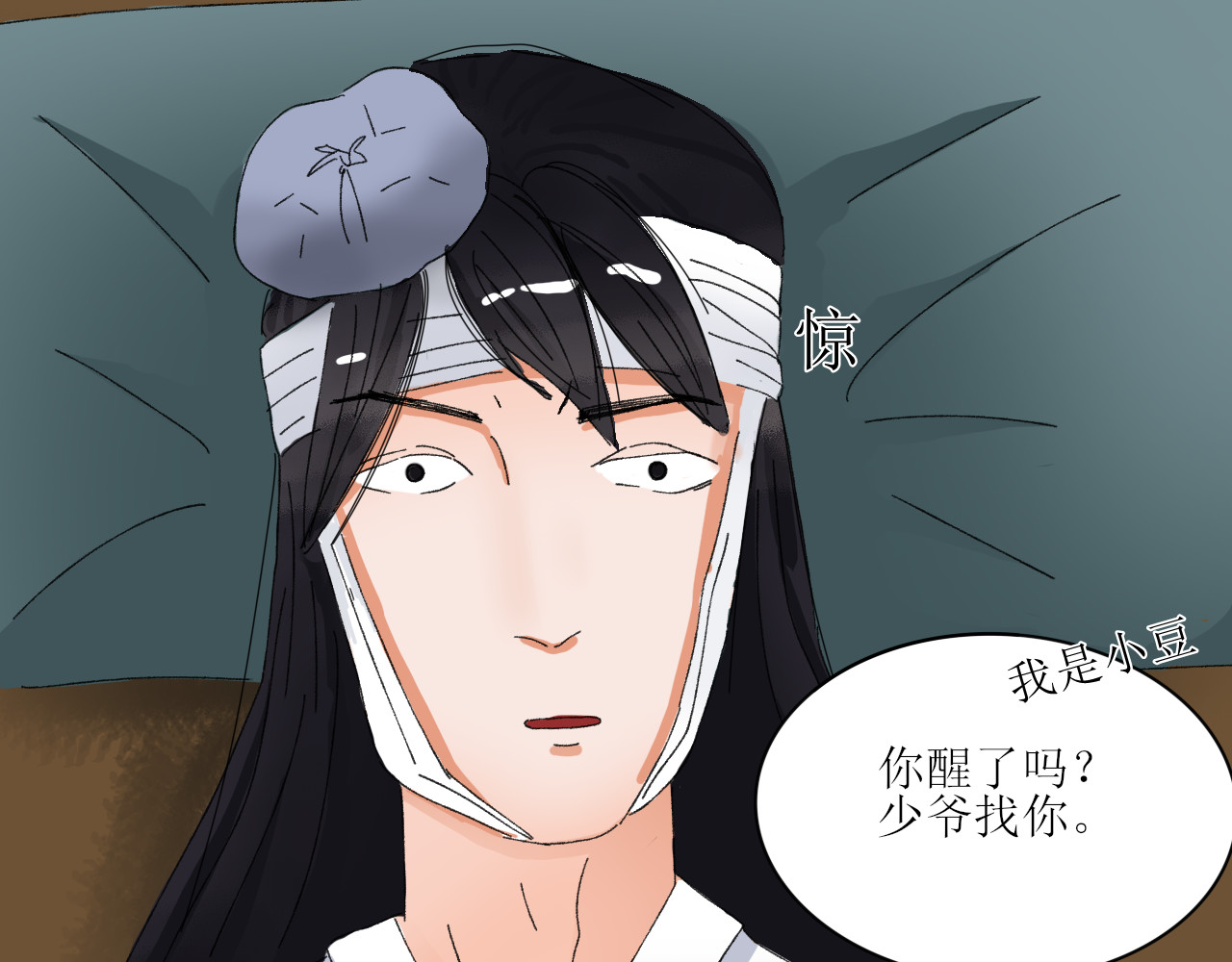 一台戏 终于下定决心！ 第41页