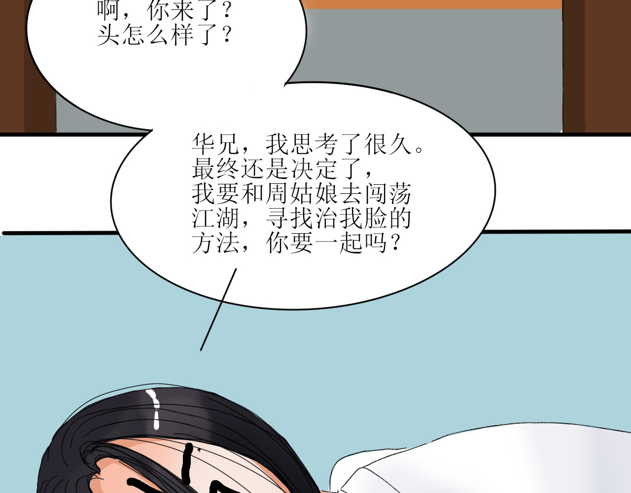一台戏 终于下定决心！ 第46页