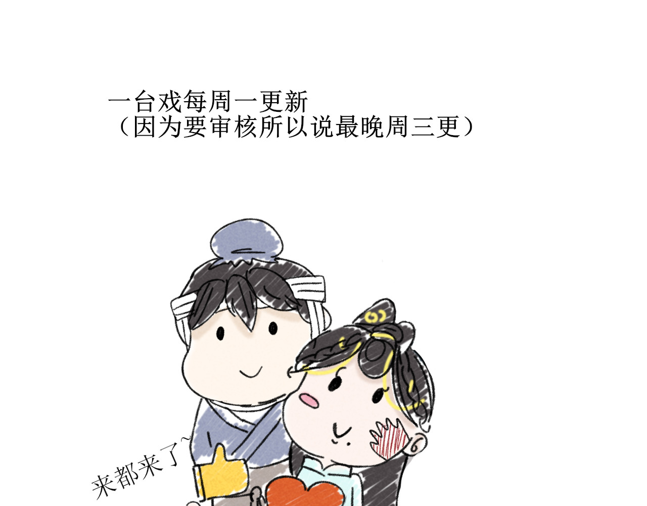 一台戏 终于下定决心！ 第49页