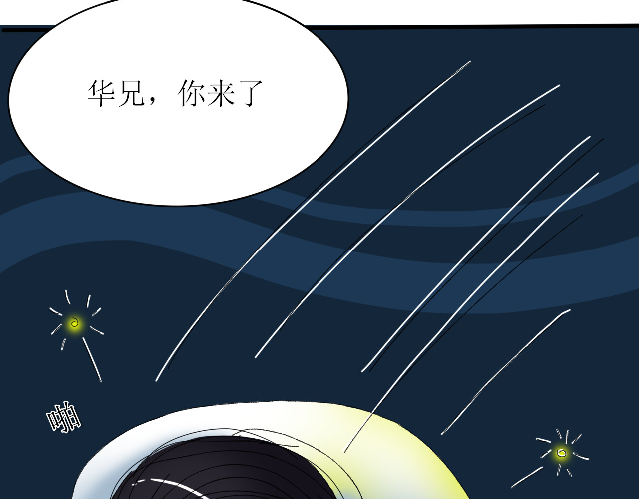 一台戏 终于下定决心！ 第7页