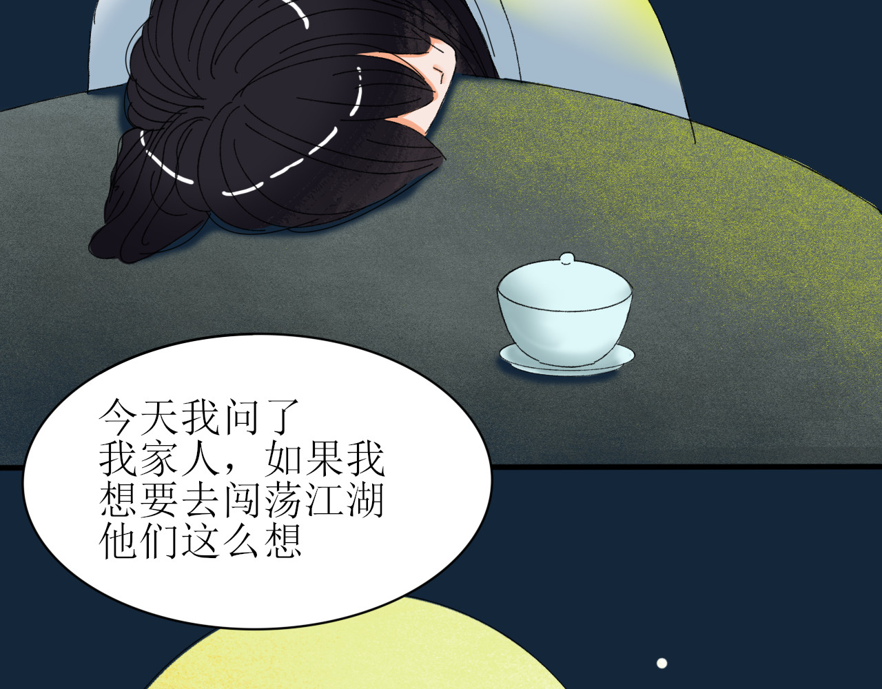 一台戏 终于下定决心！ 第8页