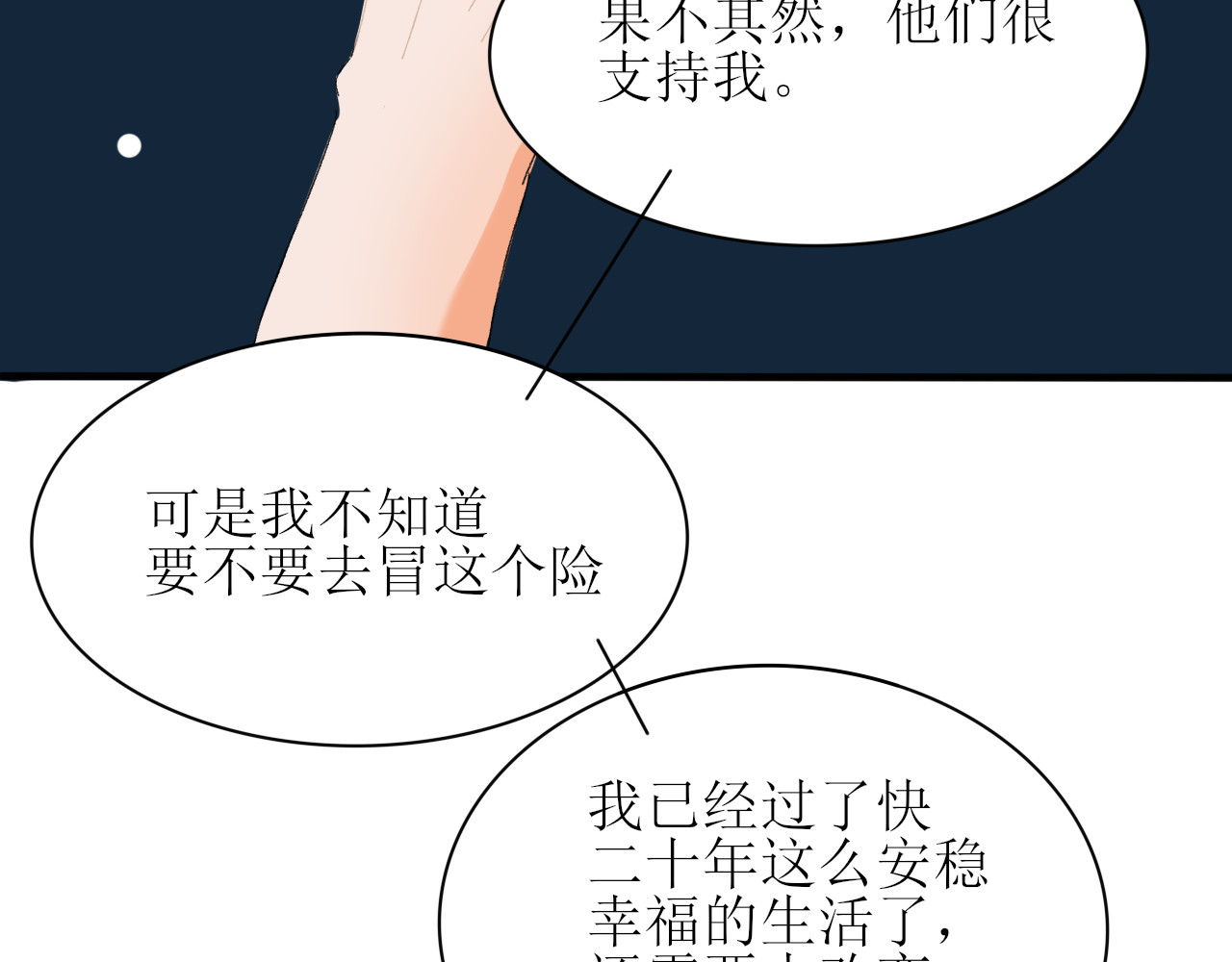 一台戏 终于下定决心！ 第10页