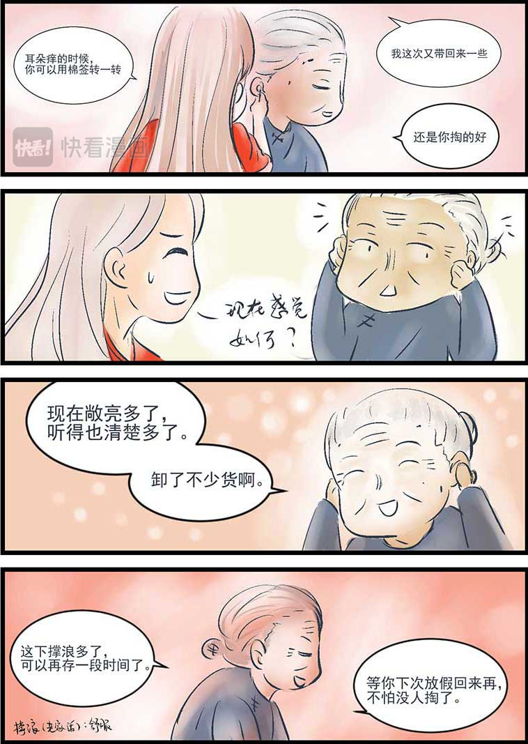 三奶奶 掏耳朵 第3页