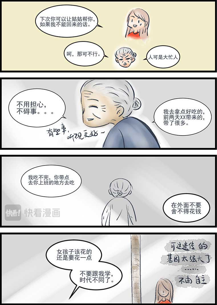 三奶奶 掏耳朵 第4页