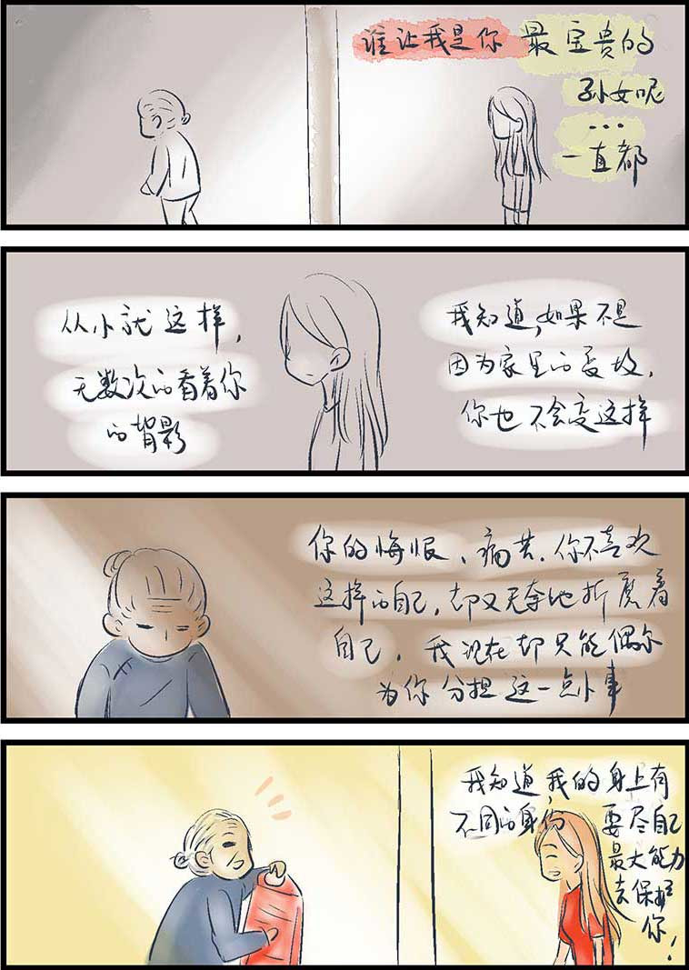 三奶奶 掏耳朵 第5页