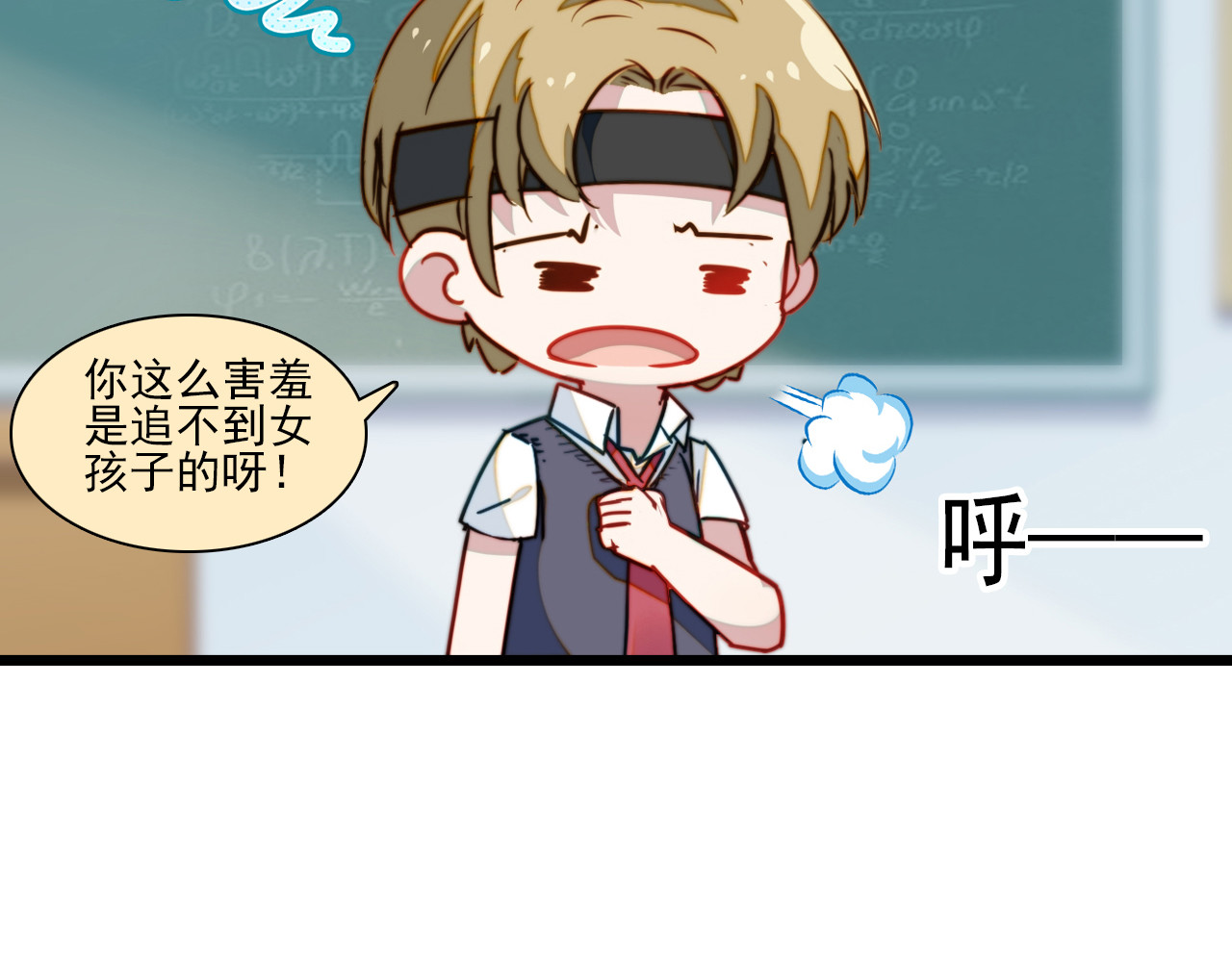 单恋 第三话  好友 第13页