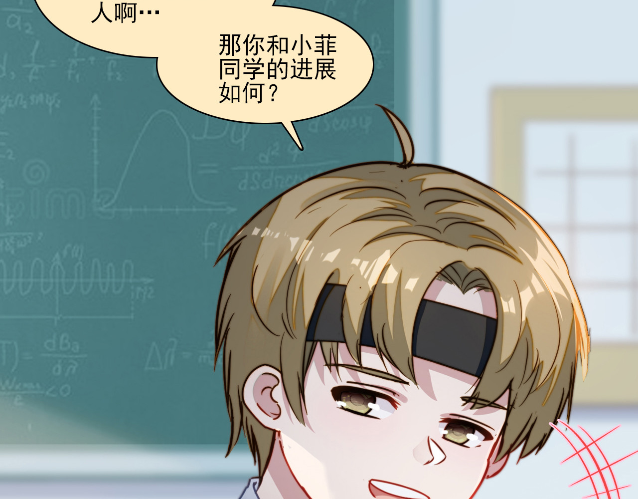 单恋 第三话  好友 第3页
