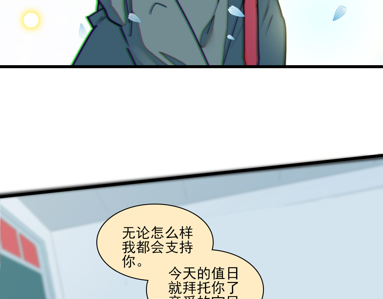单恋 第三话  好友 第27页