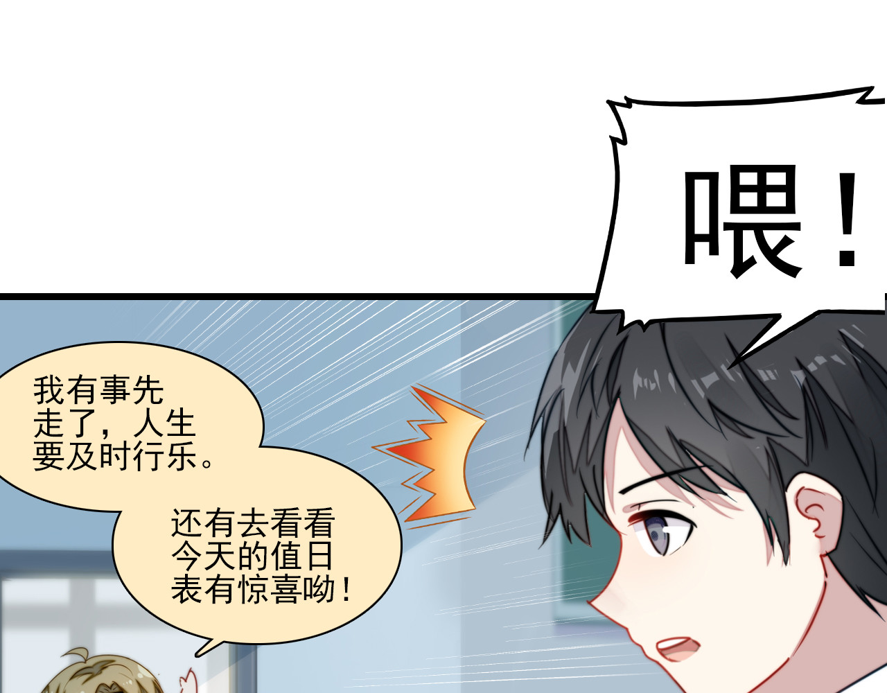 单恋 第三话  好友 第31页