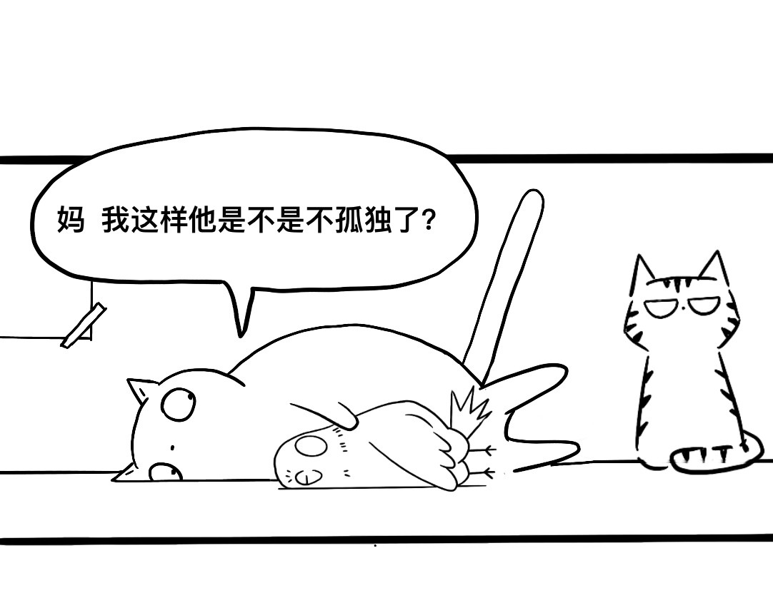 三文与小白 第二话 第1页