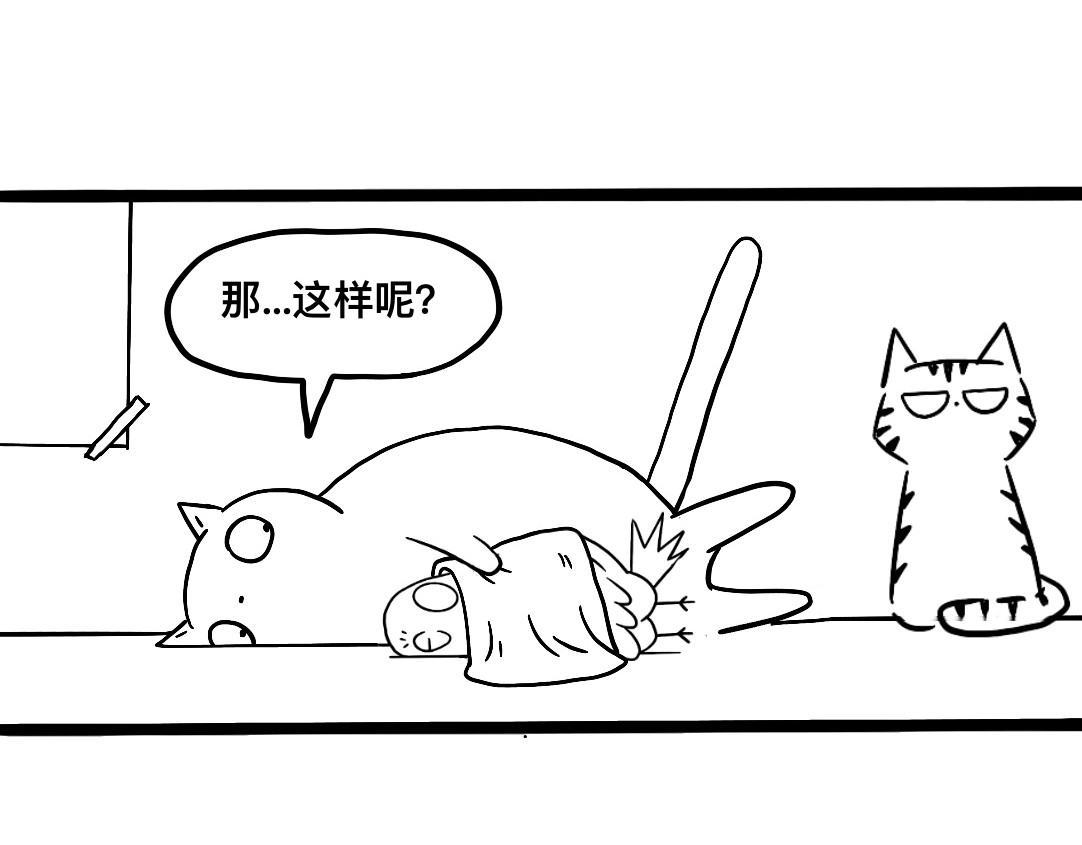 三文与小白 第二话 第2页