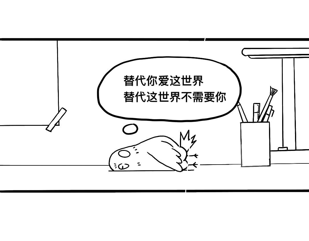 三文与小白 第二话 第11页
