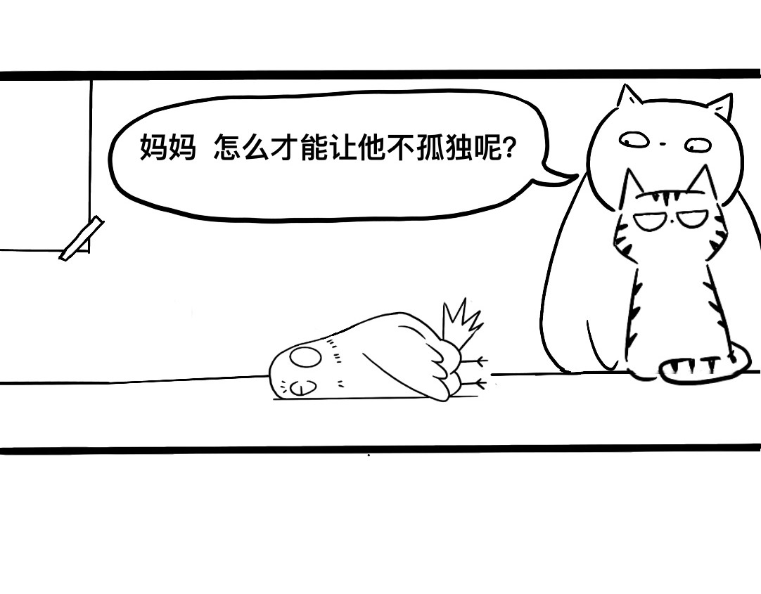 三文与小白 第二话 第5页