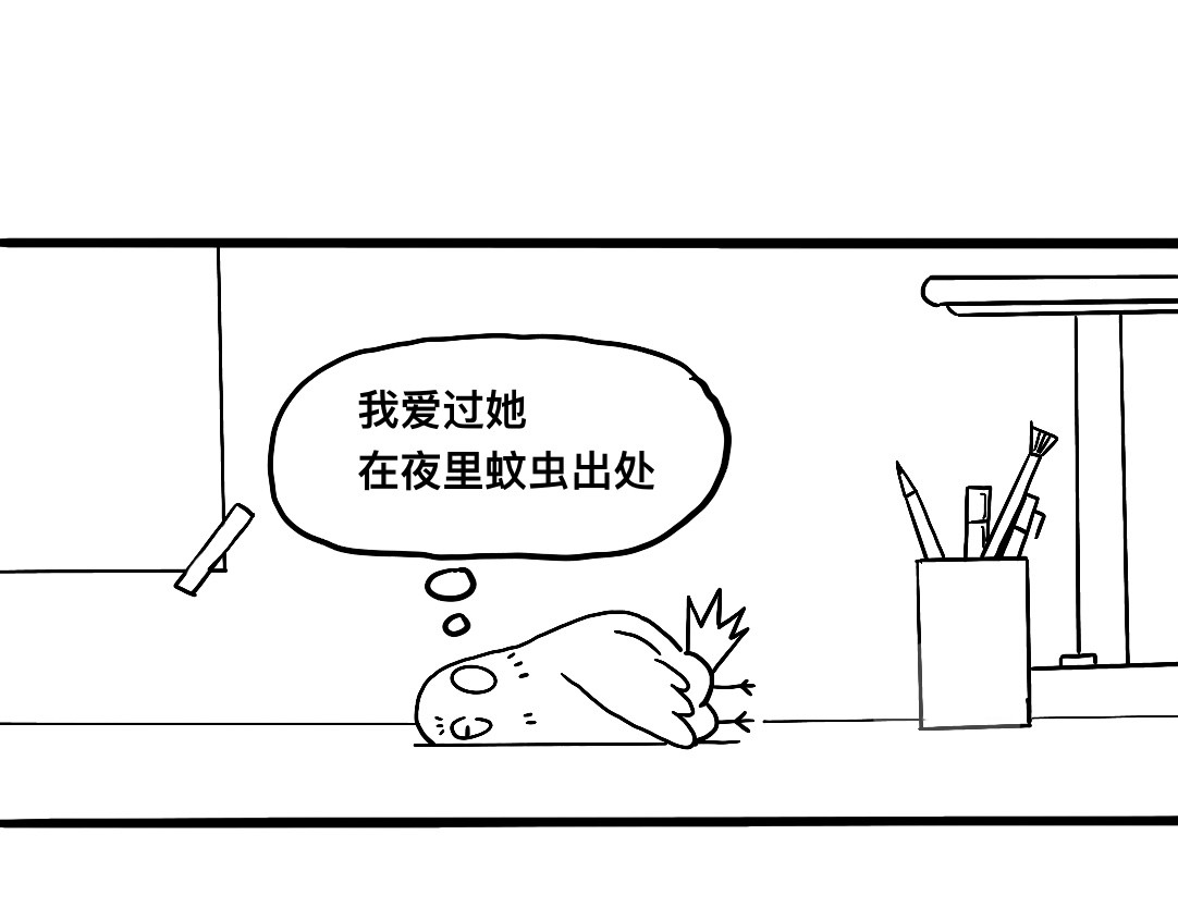 三文与小白 第二话 第8页