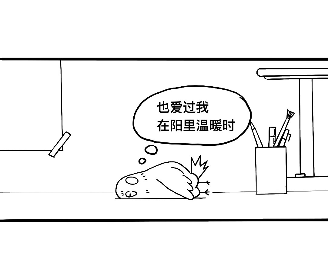 三文与小白 第二话 第9页