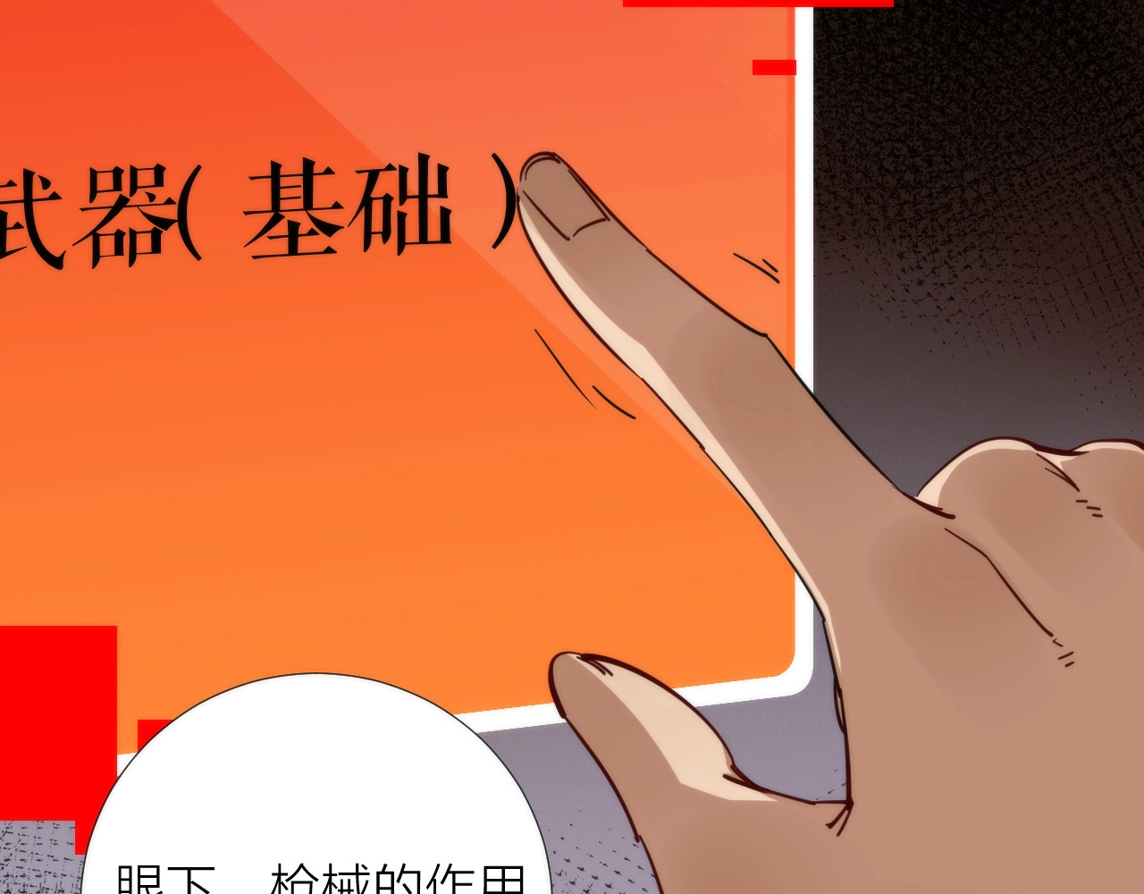 猎魔烹饪手册 第4话 不可名状的纸老虎 第11页