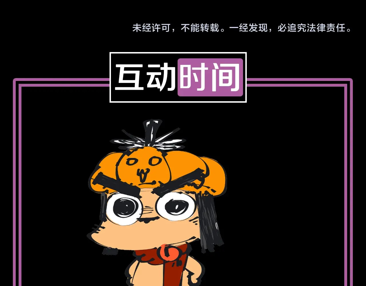 猎魔烹饪手册 第4话 不可名状的纸老虎 第107页