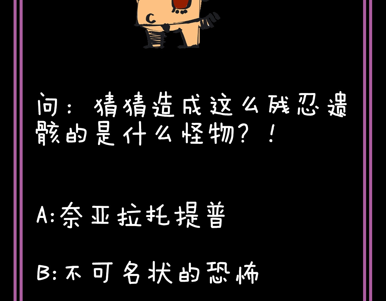 猎魔烹饪手册 第4话 不可名状的纸老虎 第108页