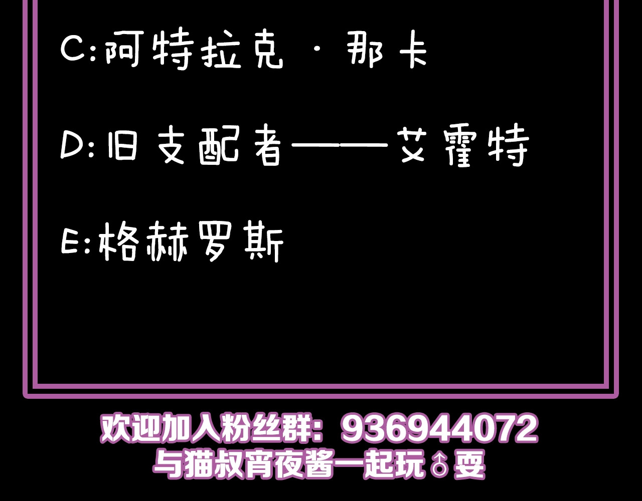 猎魔烹饪手册 第4话 不可名状的纸老虎 第109页