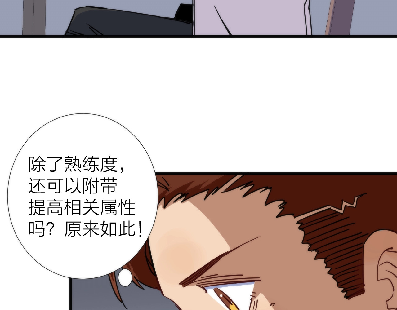 猎魔烹饪手册 第4话 不可名状的纸老虎 第18页