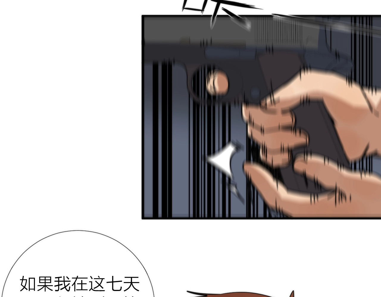 猎魔烹饪手册 第4话 不可名状的纸老虎 第23页