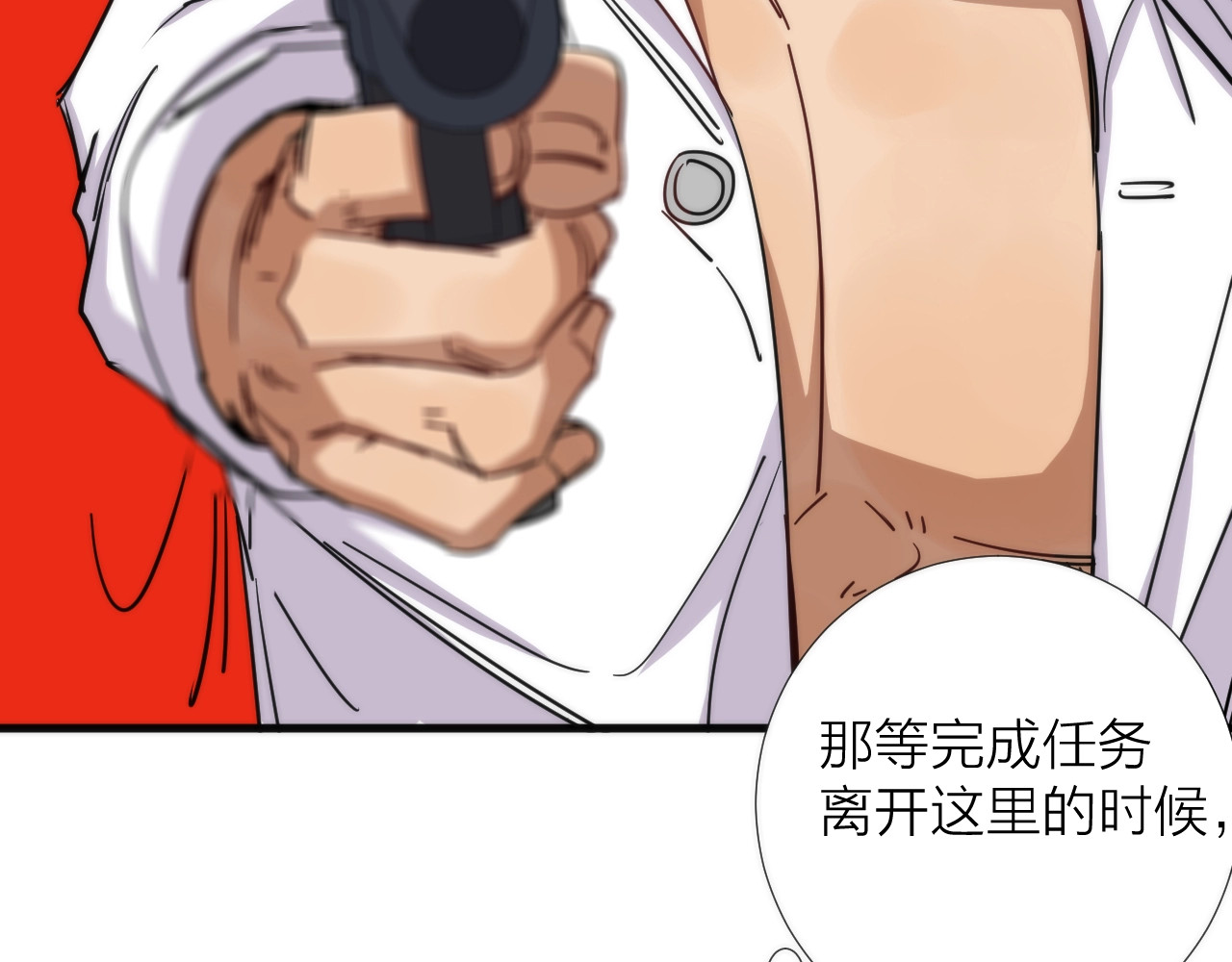 猎魔烹饪手册 第4话 不可名状的纸老虎 第25页