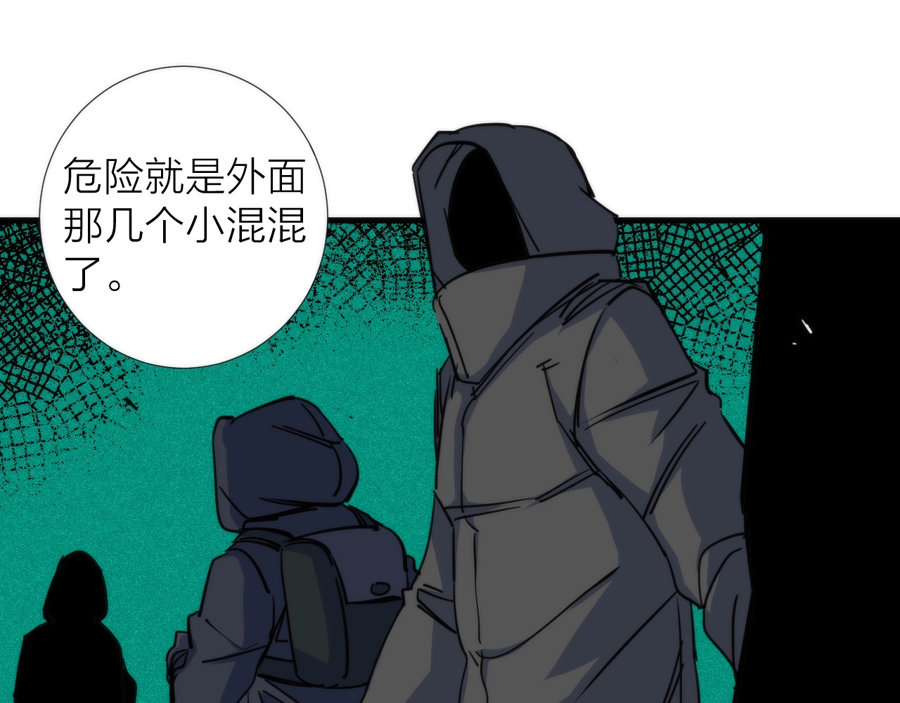 猎魔烹饪手册 第4话 不可名状的纸老虎 第27页