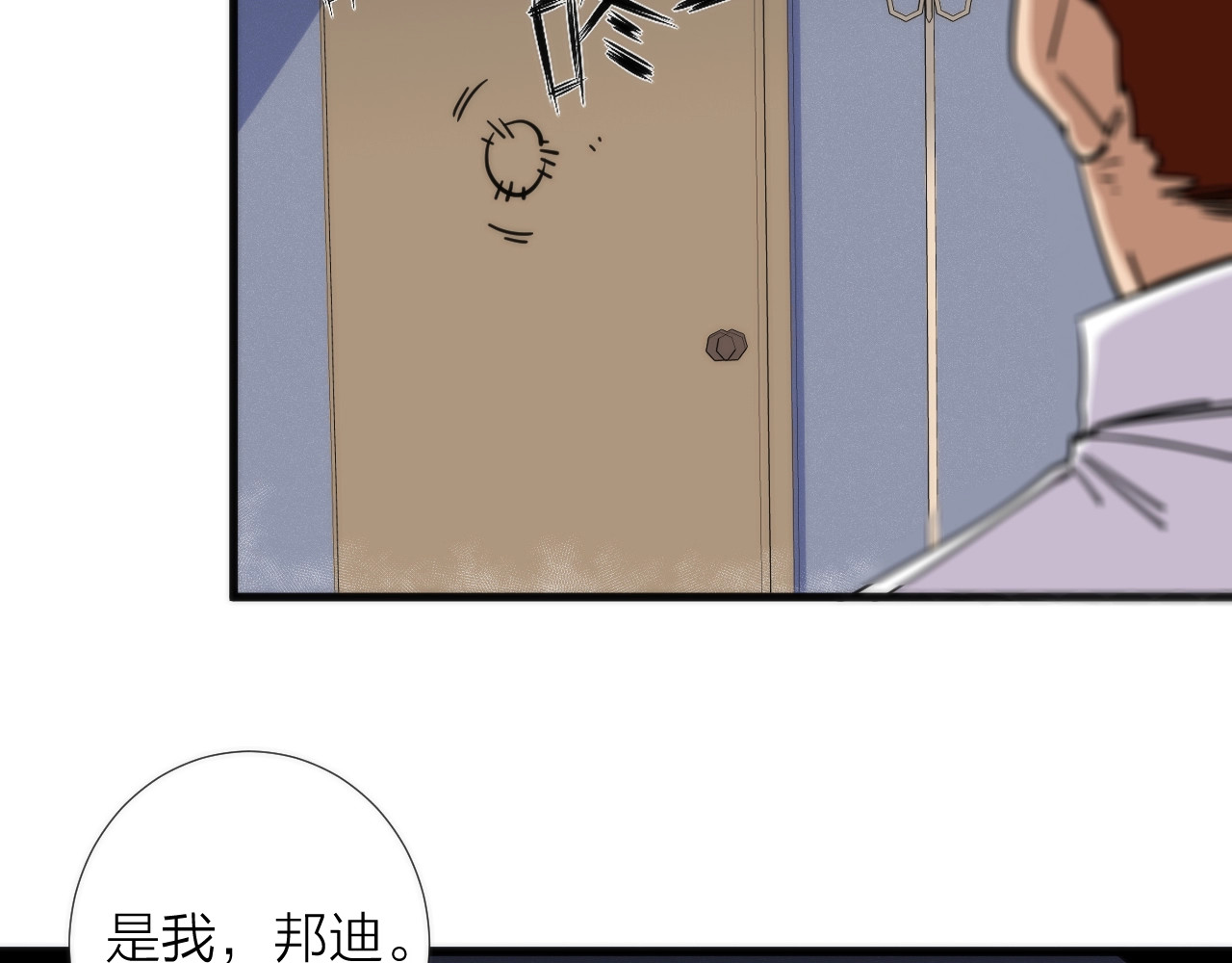 猎魔烹饪手册 第4话 不可名状的纸老虎 第31页