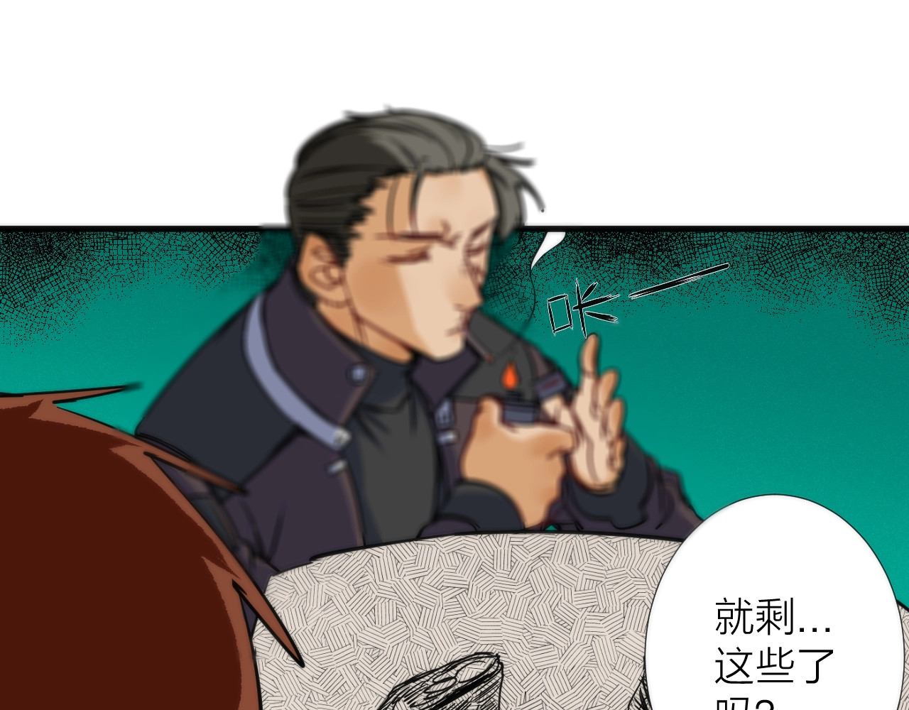 猎魔烹饪手册 第4话 不可名状的纸老虎 第48页