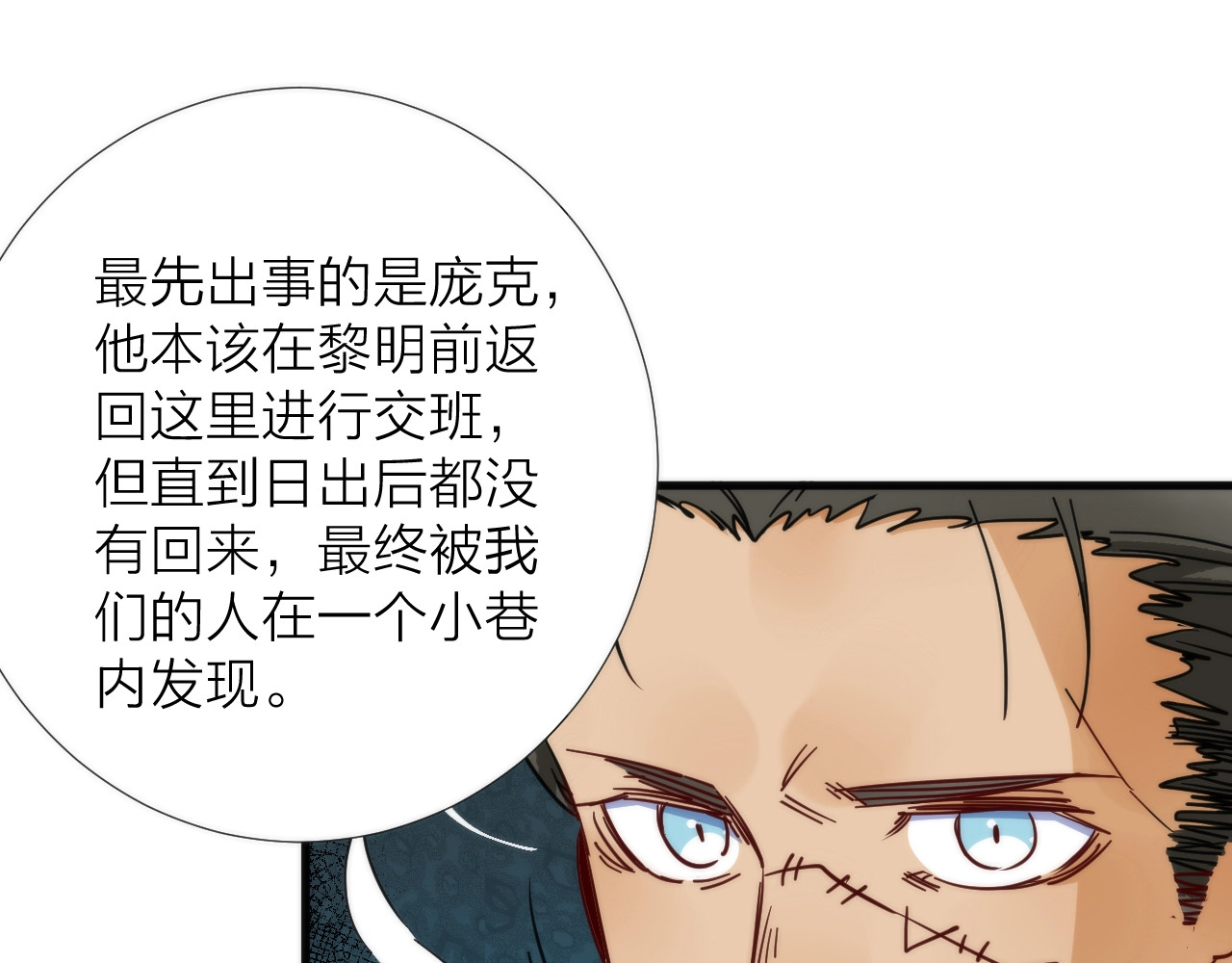 猎魔烹饪手册 第4话 不可名状的纸老虎 第50页