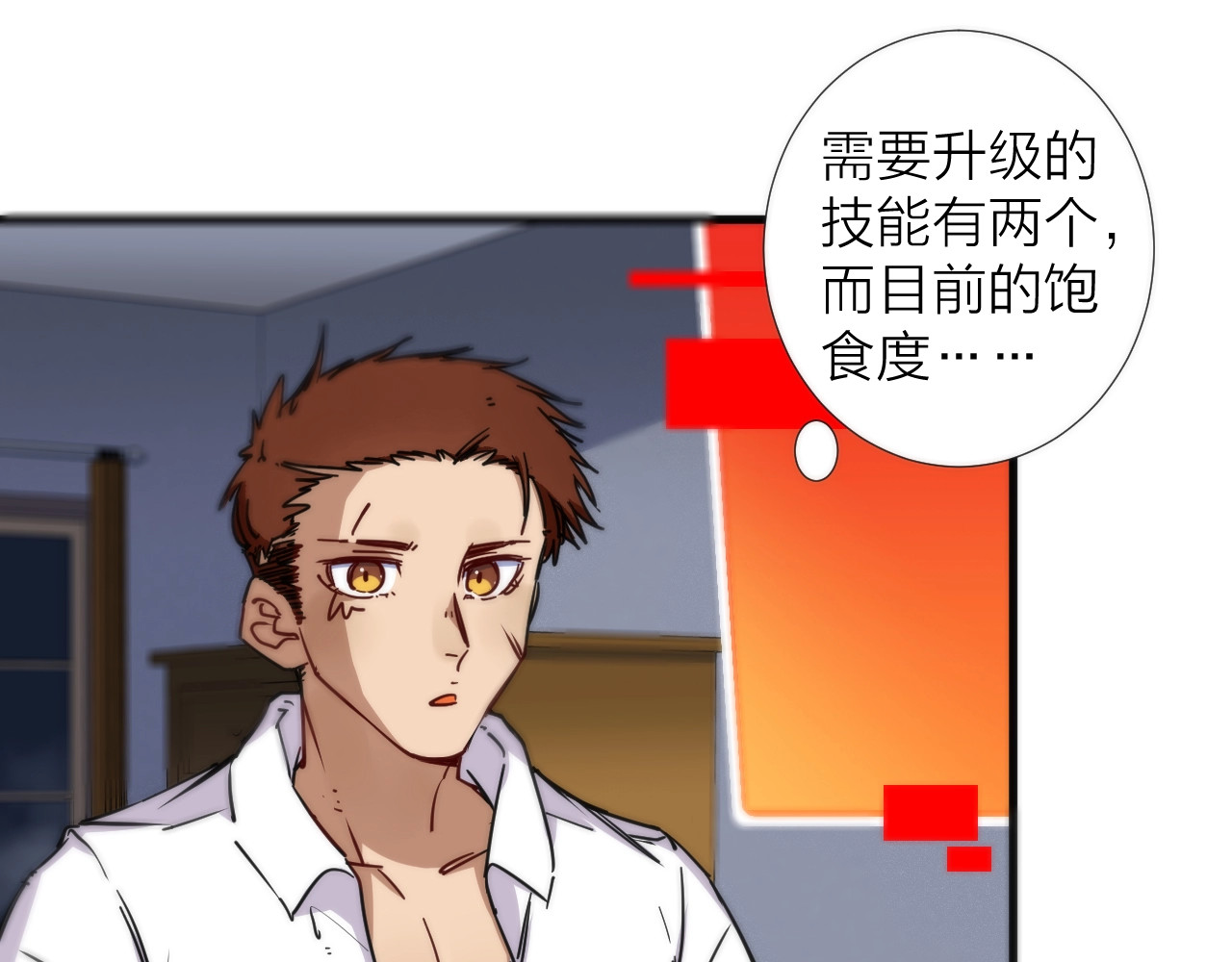 猎魔烹饪手册 第4话 不可名状的纸老虎 第7页