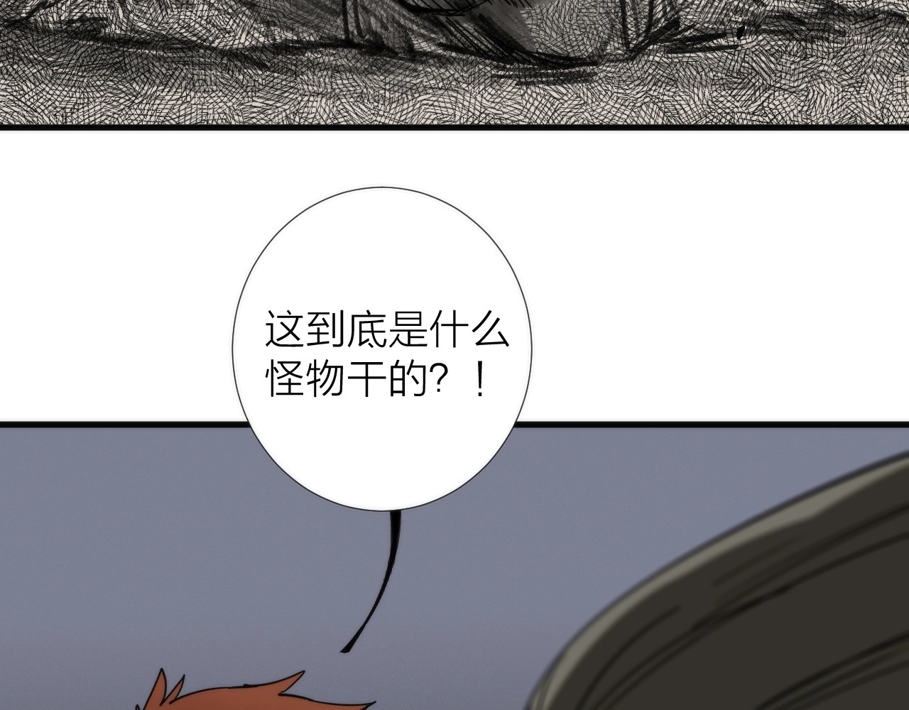 猎魔烹饪手册 第4话 不可名状的纸老虎 第72页