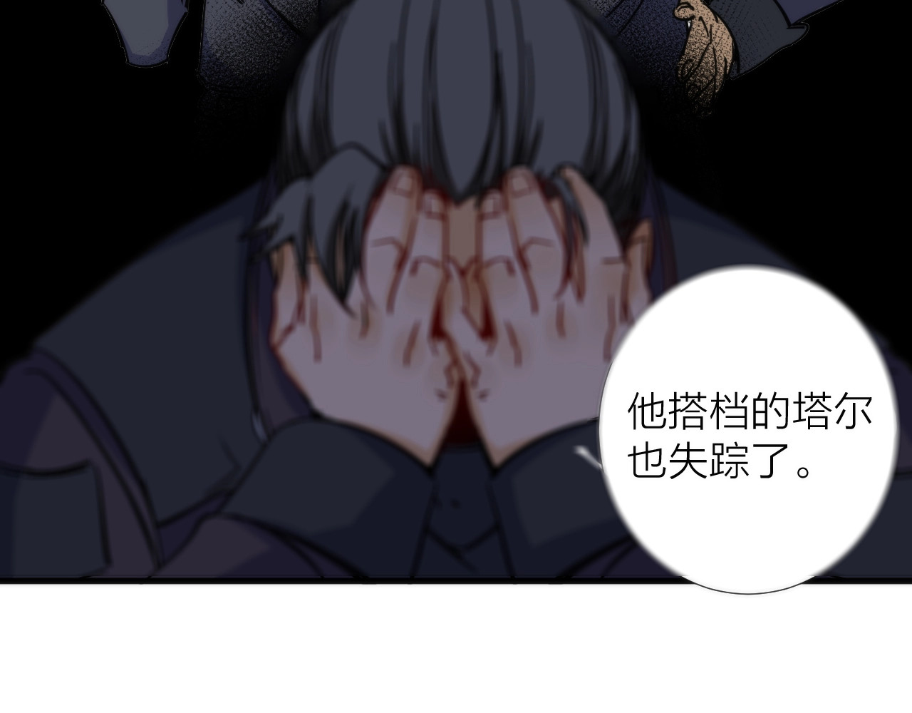 猎魔烹饪手册 第4话 不可名状的纸老虎 第78页