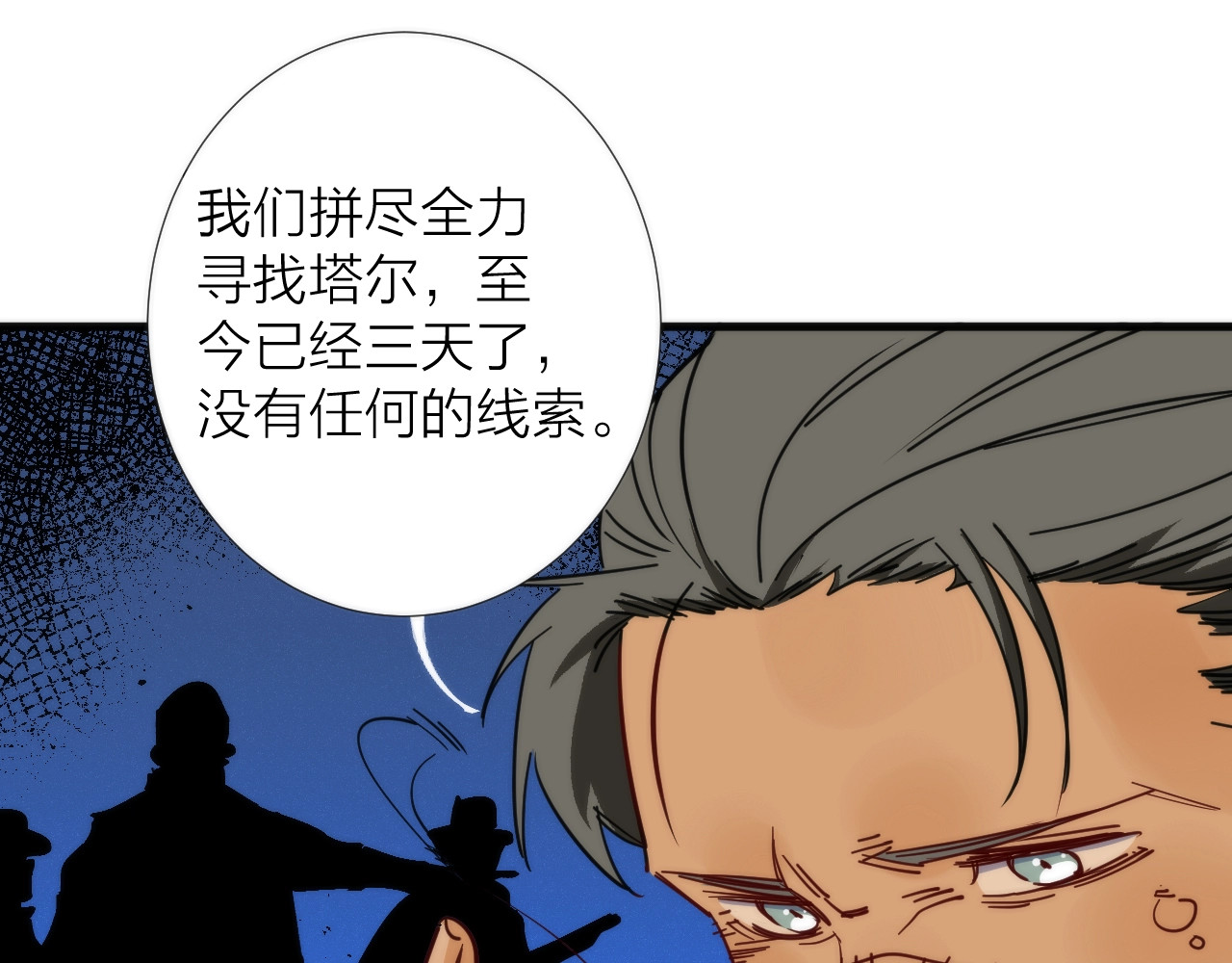 猎魔烹饪手册 第4话 不可名状的纸老虎 第79页